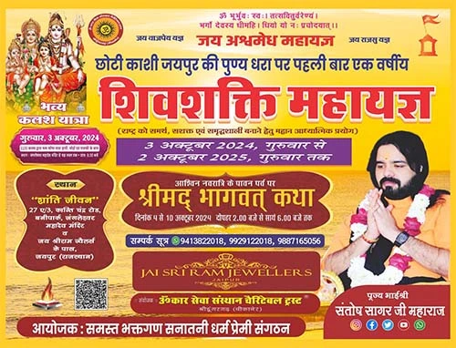 shiv sakti maha yaga